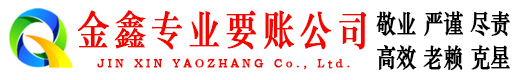 武侯讨账公司